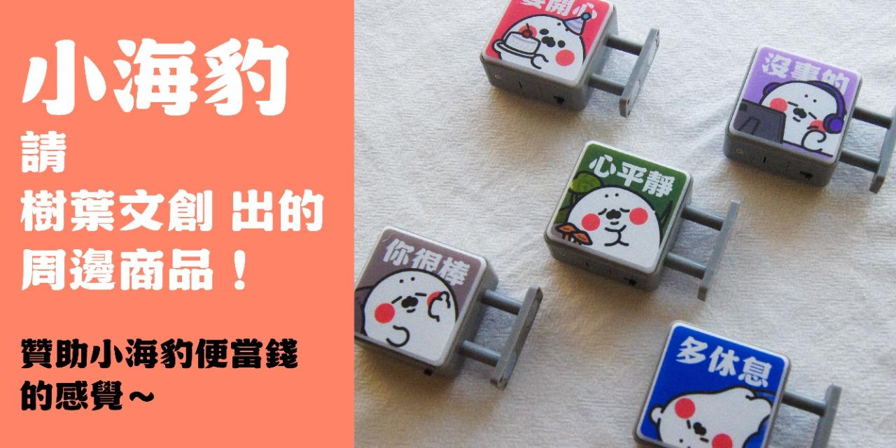 無所事事小海豹