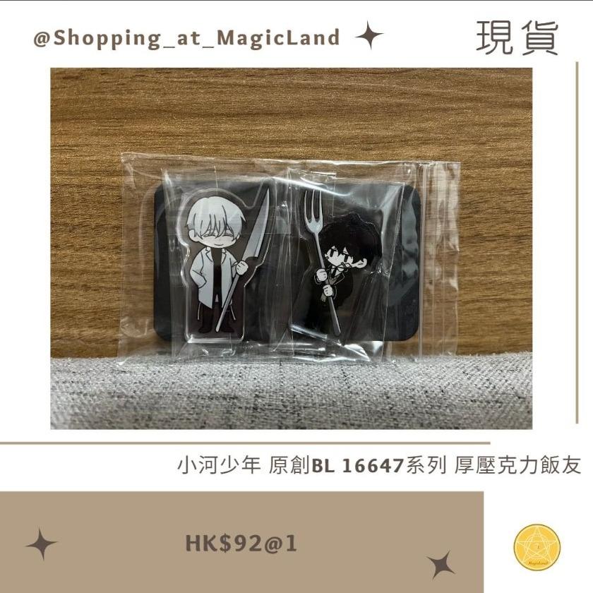 MagicLand 魔法宅宅屋