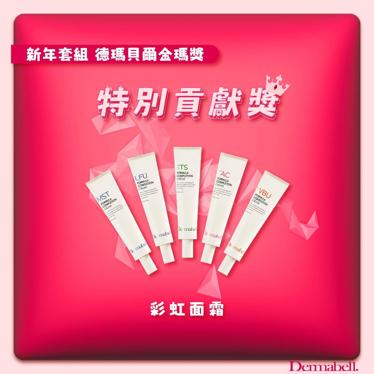 Dermabell 韓國德瑪貝爾