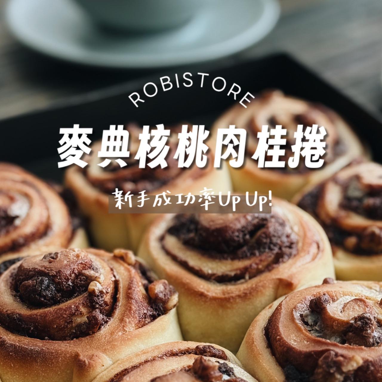 ROBISTORE旅人食光 核桃肉桂捲
