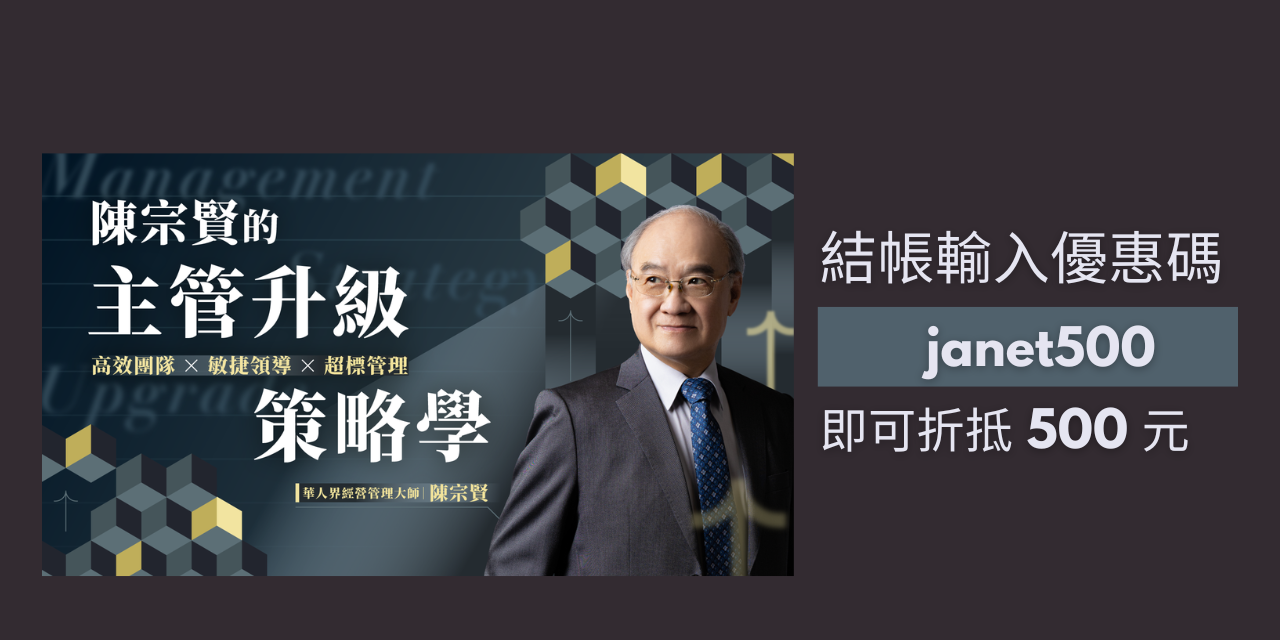 Janet Lin | 那些學校沒教的事
