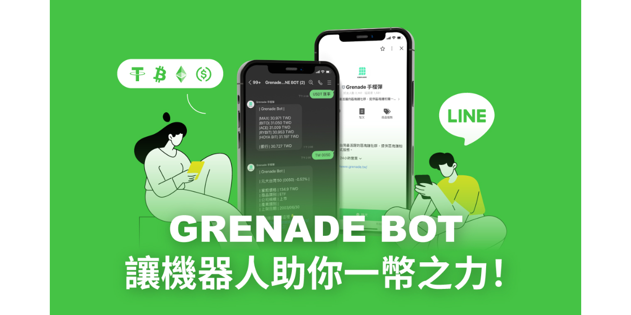 Grenade 手榴彈 LINE BOT