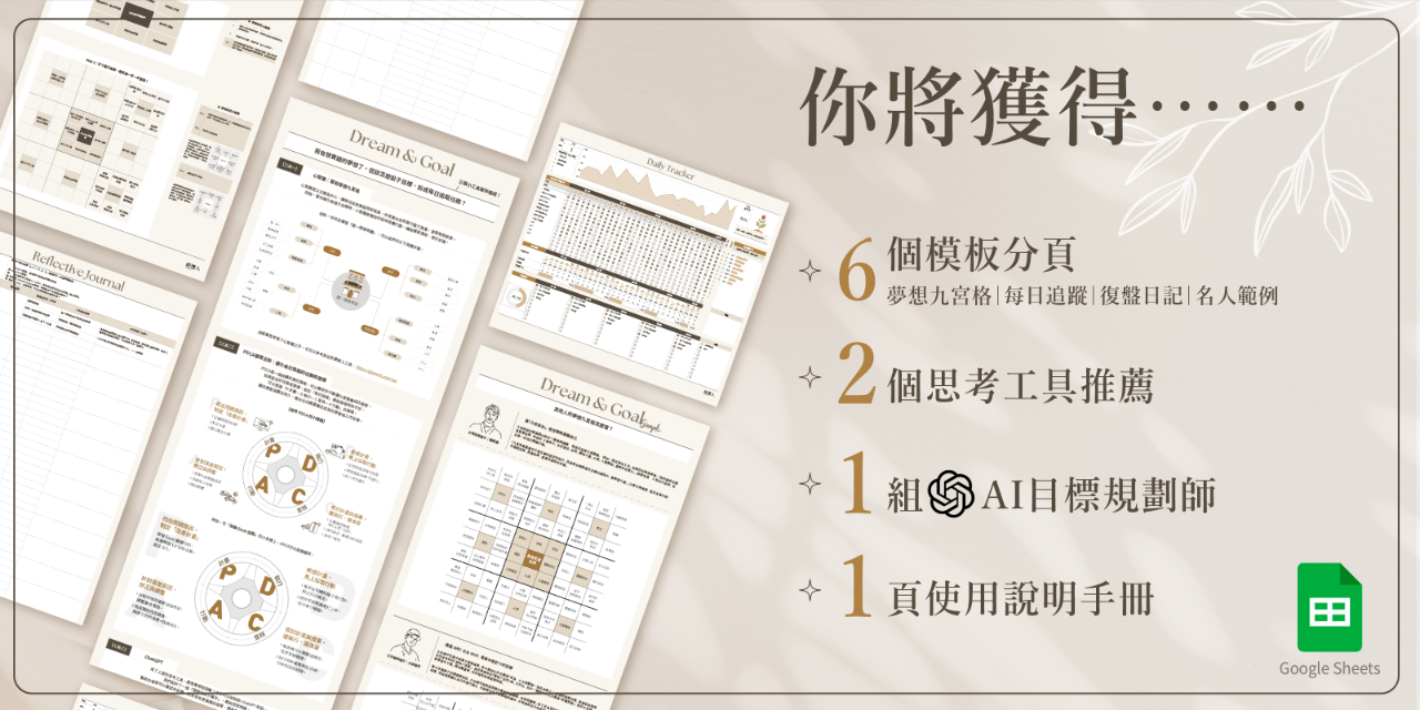 【新年優惠】
2025理想生活實踐模板