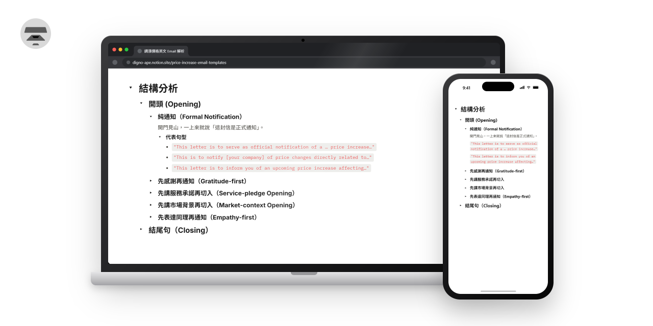 商務英文信件模板分析 - 漲價篇
