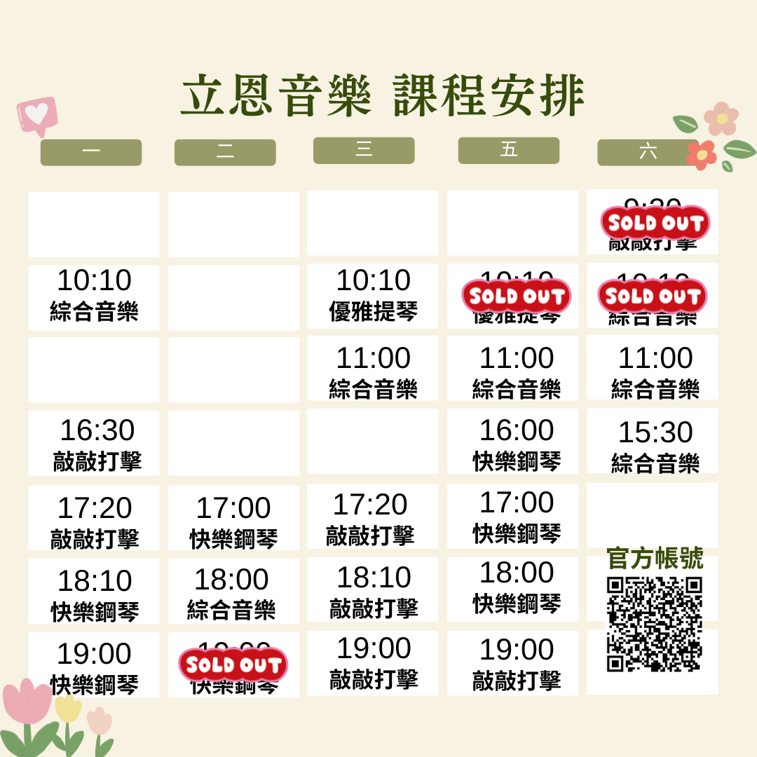 立恩音樂教室 竹北音樂教室課程