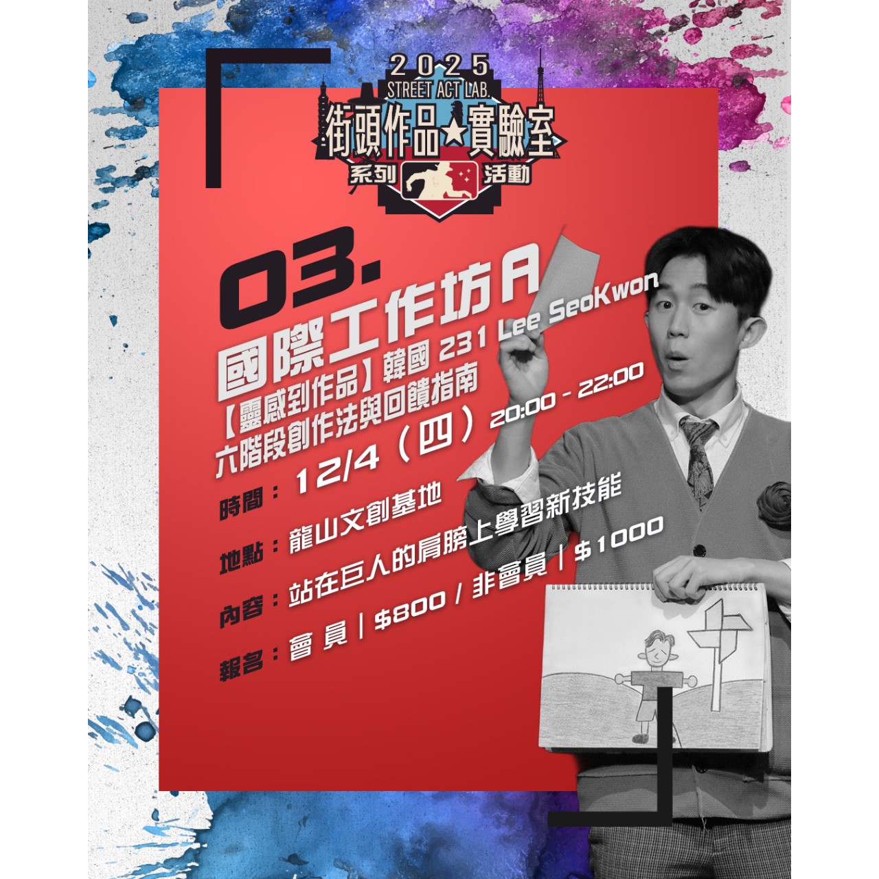 臺灣街頭藝術文化發展協會