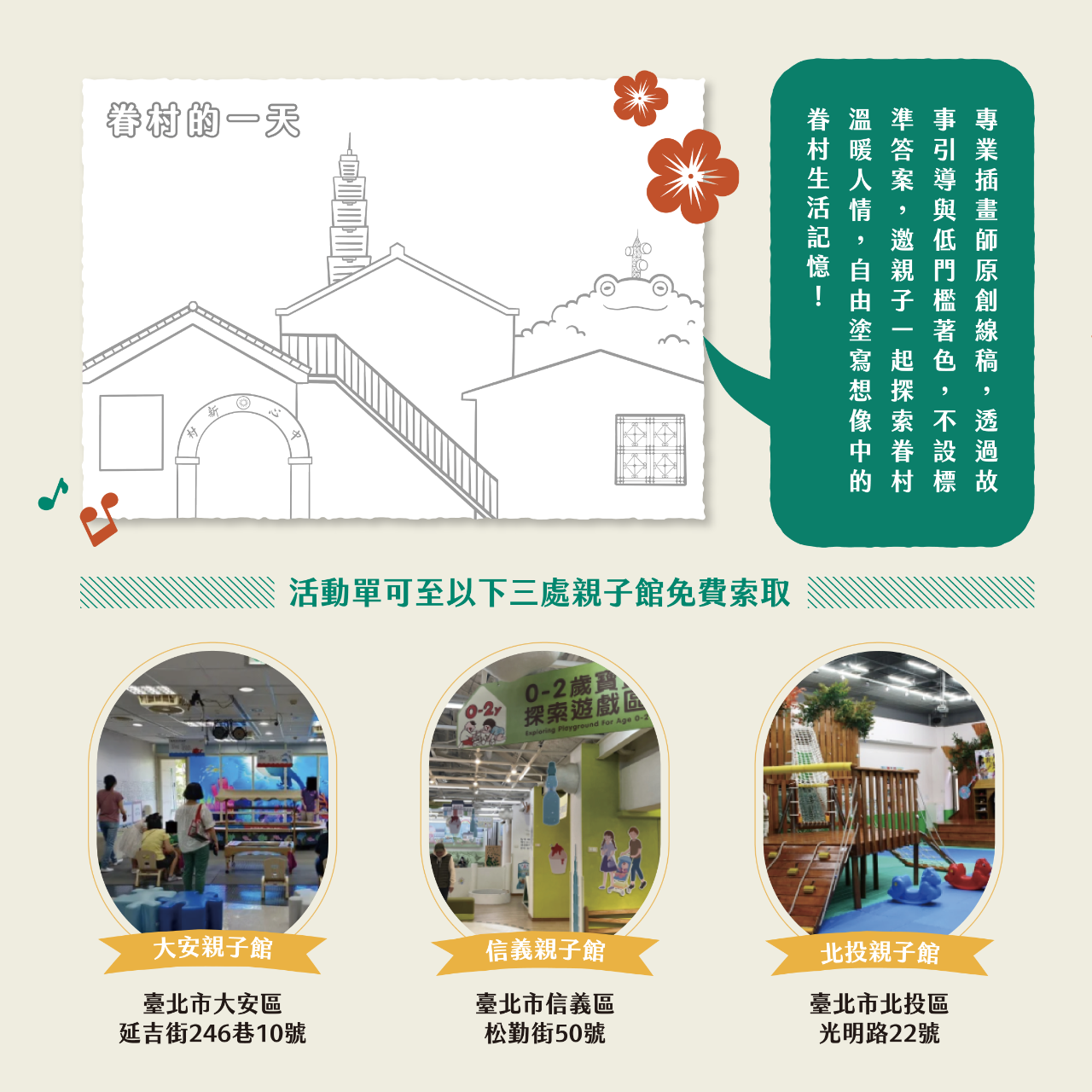 2026臺北眷村文化節