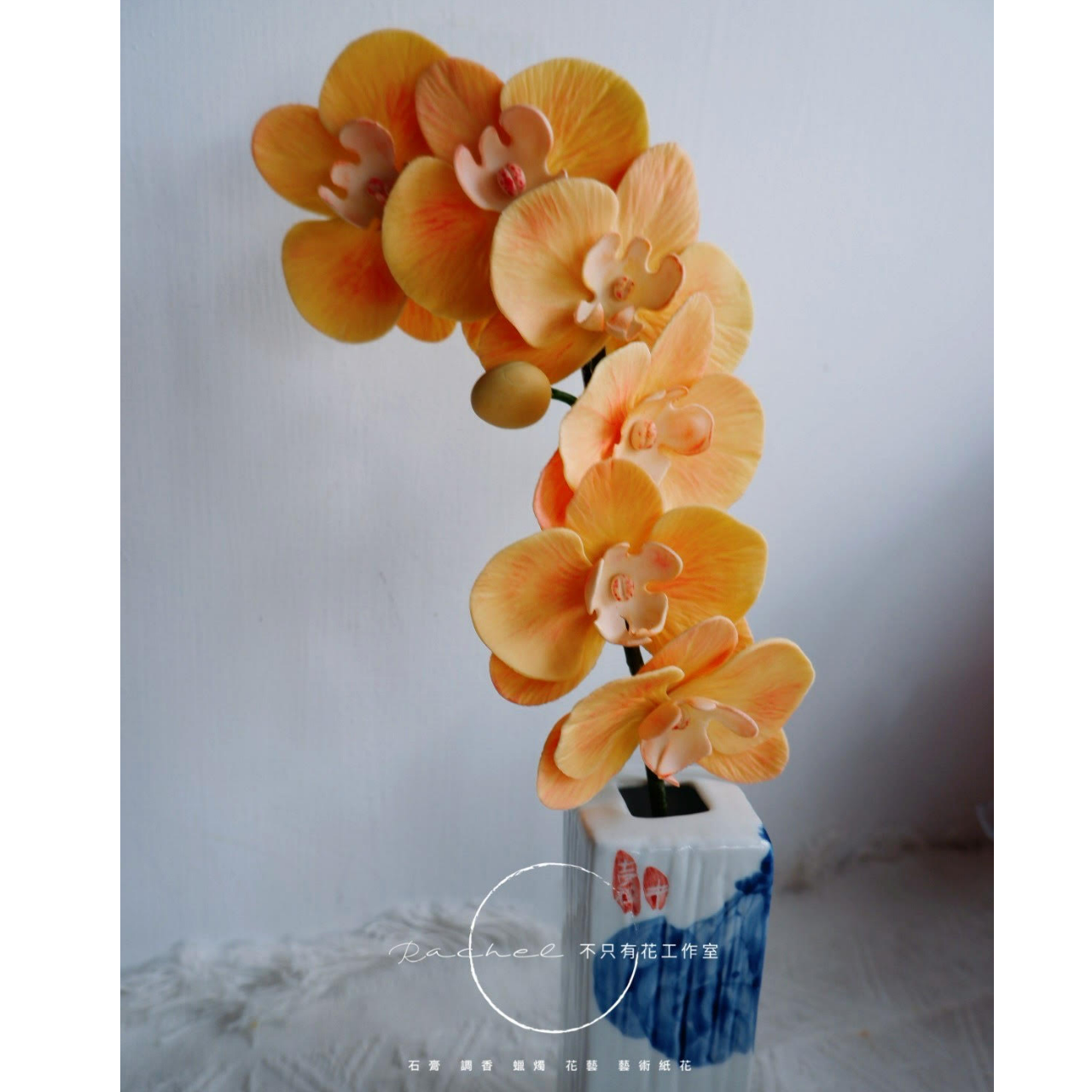 蘭花、石膏捏塑蘭花、石膏捏塑、擴香