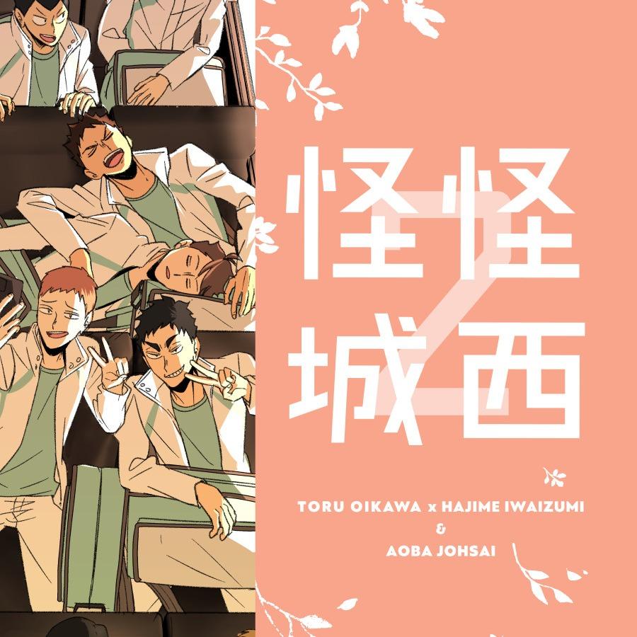 通販！ 怪怪城西2