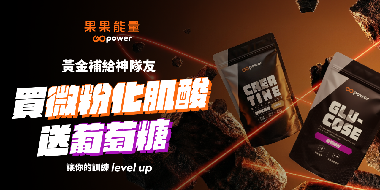 果果能量 GOpower