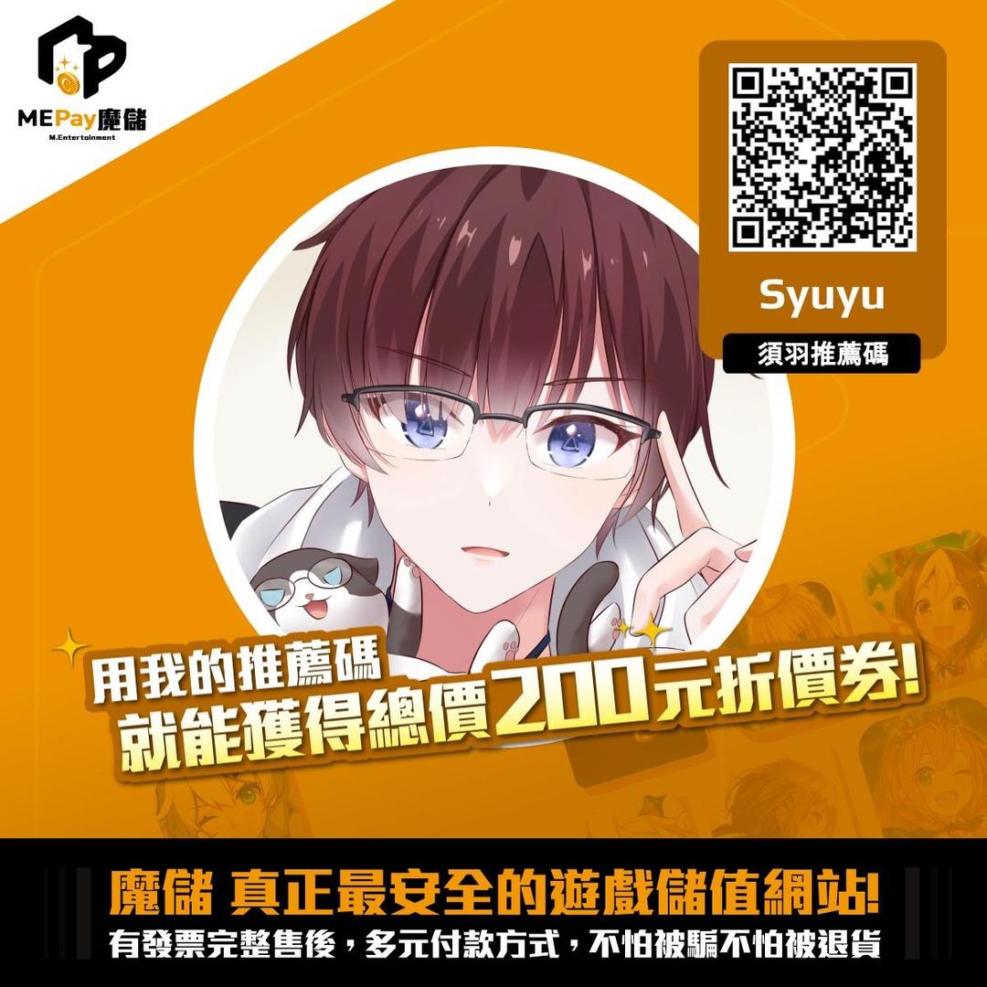 須羽SyuYu 魔儲 須羽