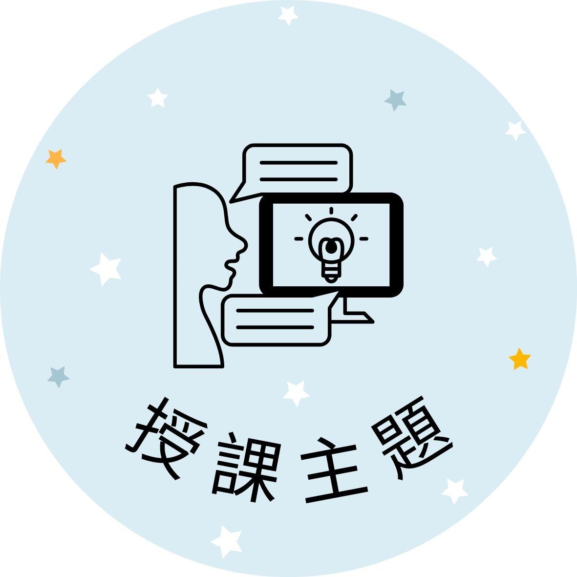 米雪兒 大學講座 口語表達 英文教學
