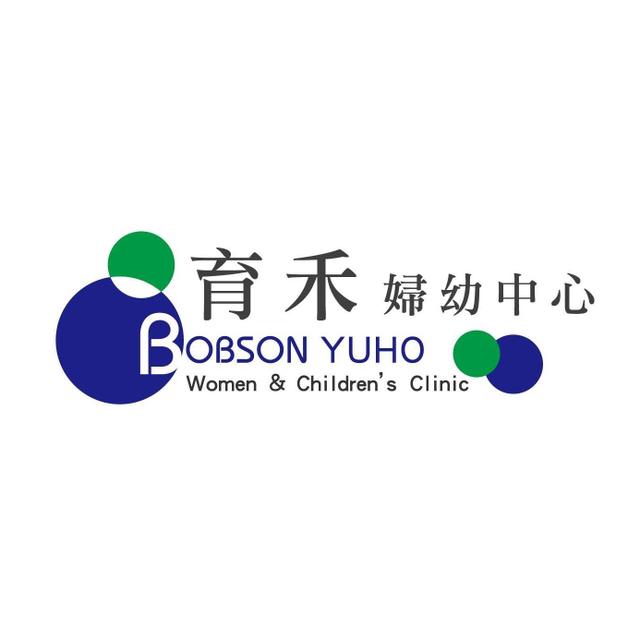 育禾婦幼診所