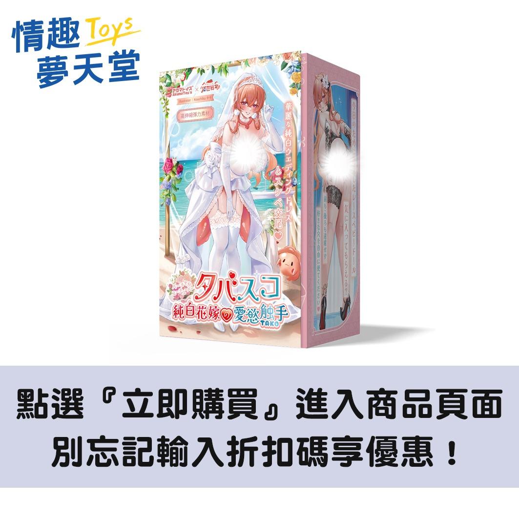 情趣夢天堂Toys