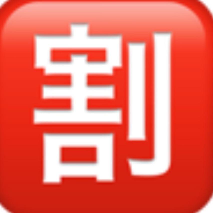 日本必備折價券下載區