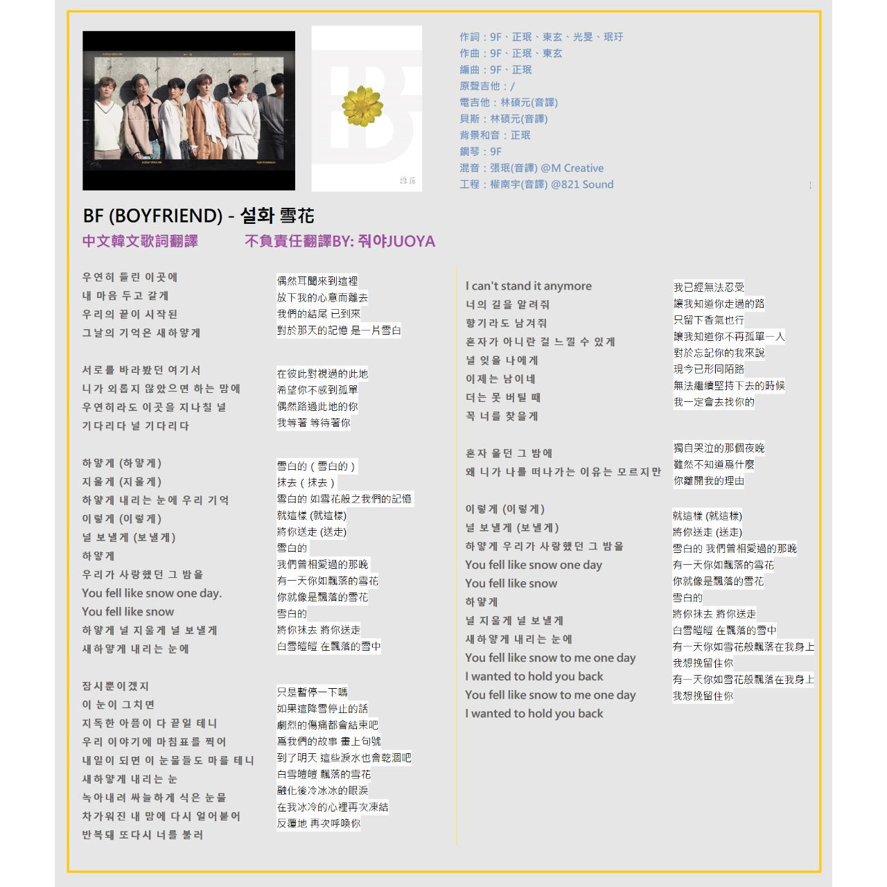 줘야 JUOYA 설화 雪花
