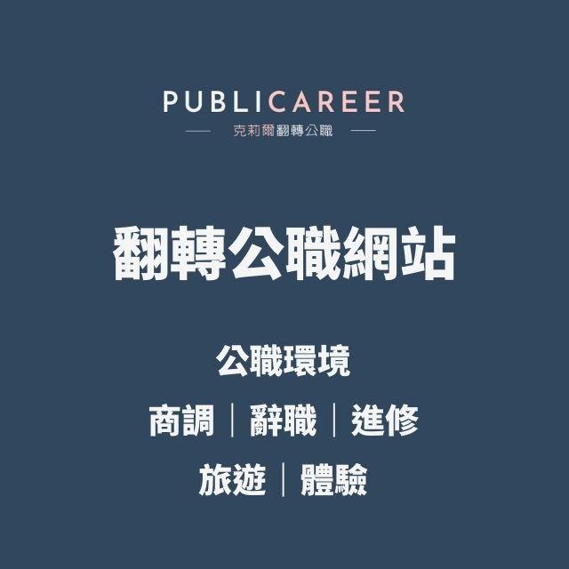 翻轉公職克莉爾