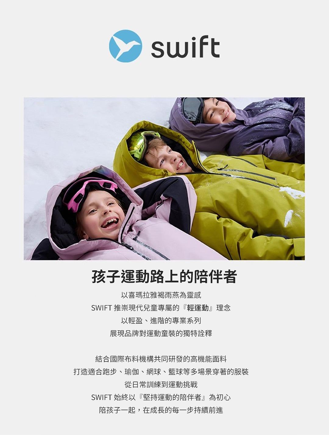 Mombabyfun Swift 質感體驗 ✨給孩子最自在的運動日常 | Mombabyfun