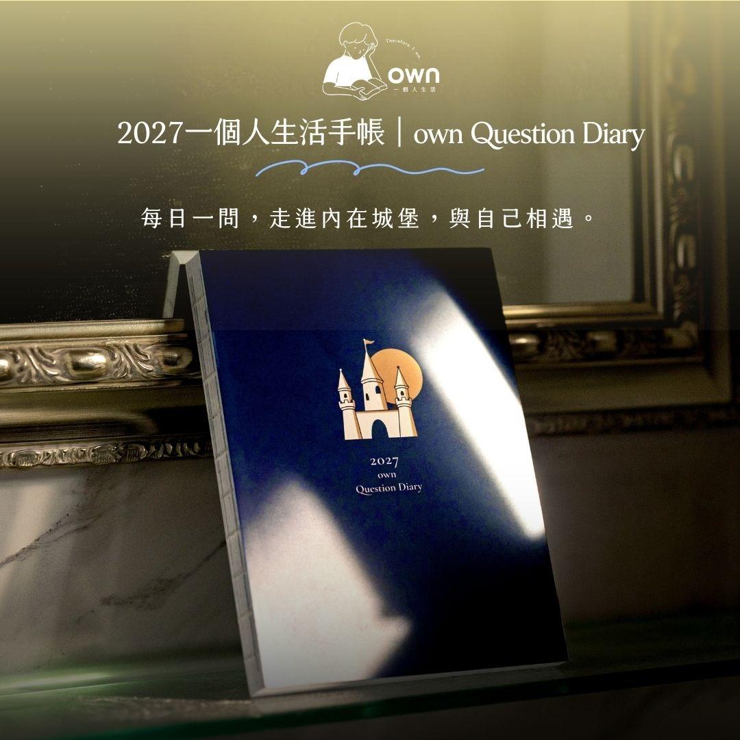 own 一個人生活 2027 一個人生活手帳｜立即購買收藏
