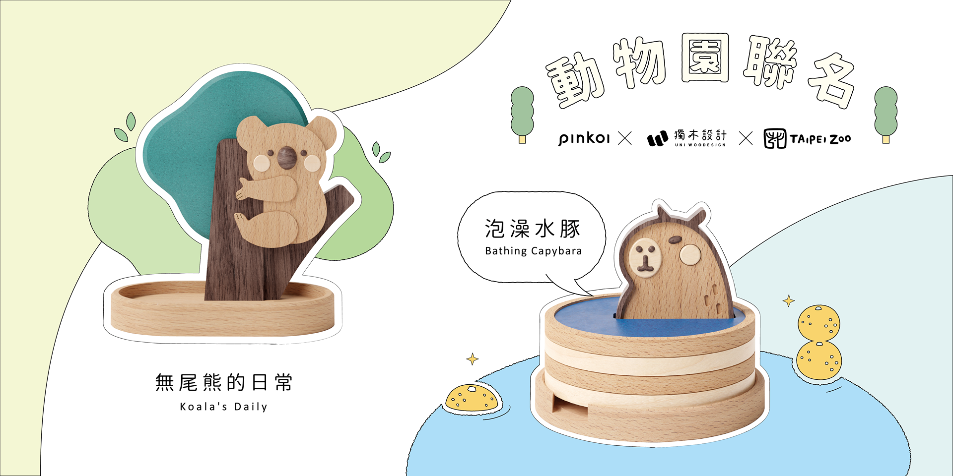 獨木設計 UniWoodesign 泡澡水豚-杯墊手機架組 | Taipei Zoo聯名【3%作為動物保育金】