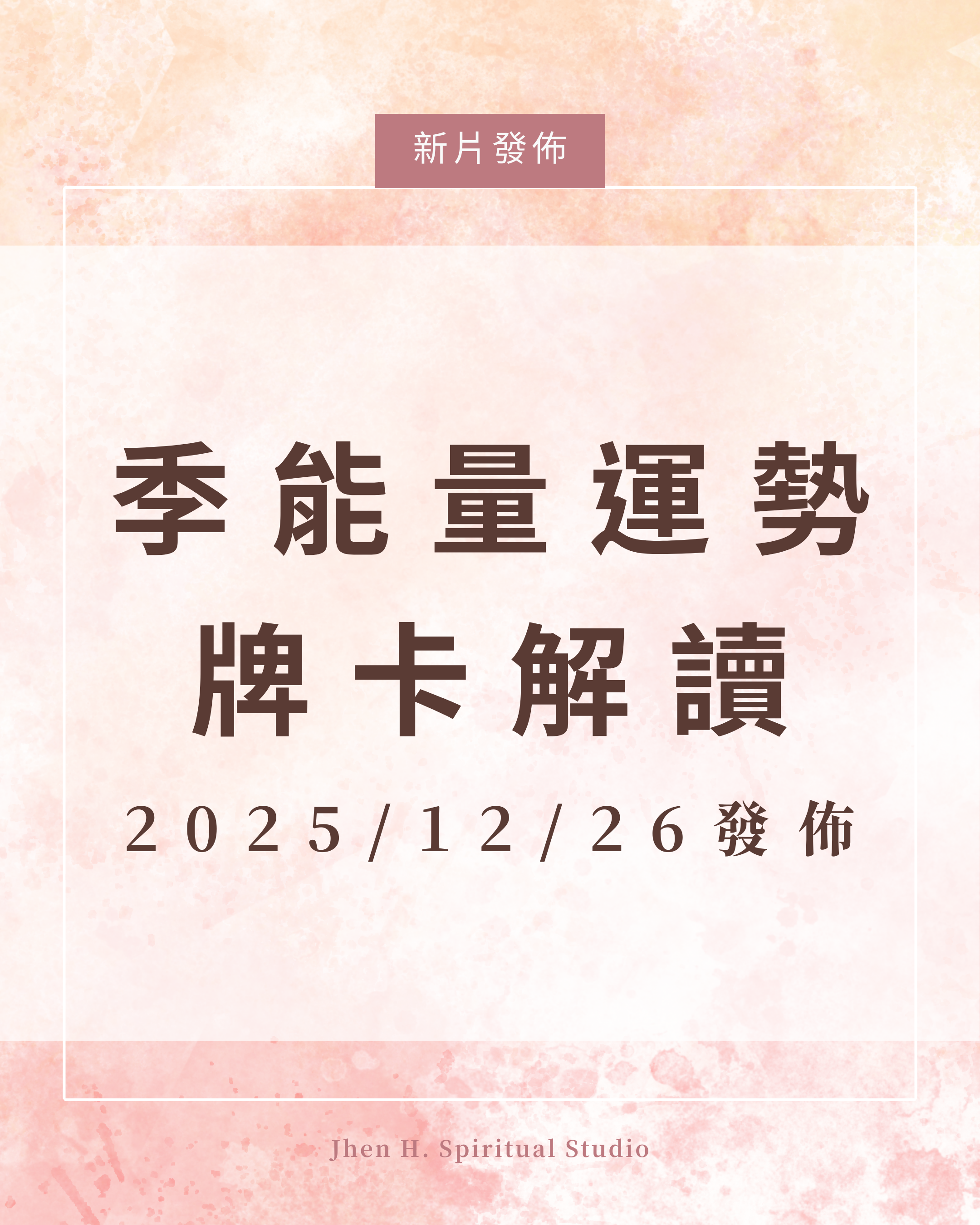 點這裡收看延伸牌卡解讀