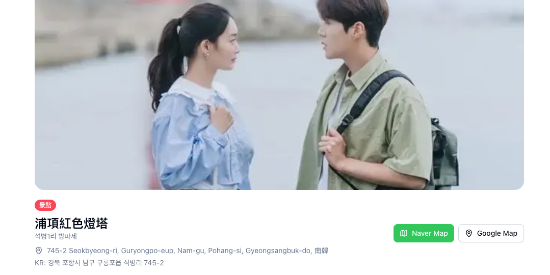 K-Scene Atlas 韓劇拍攝地資料庫