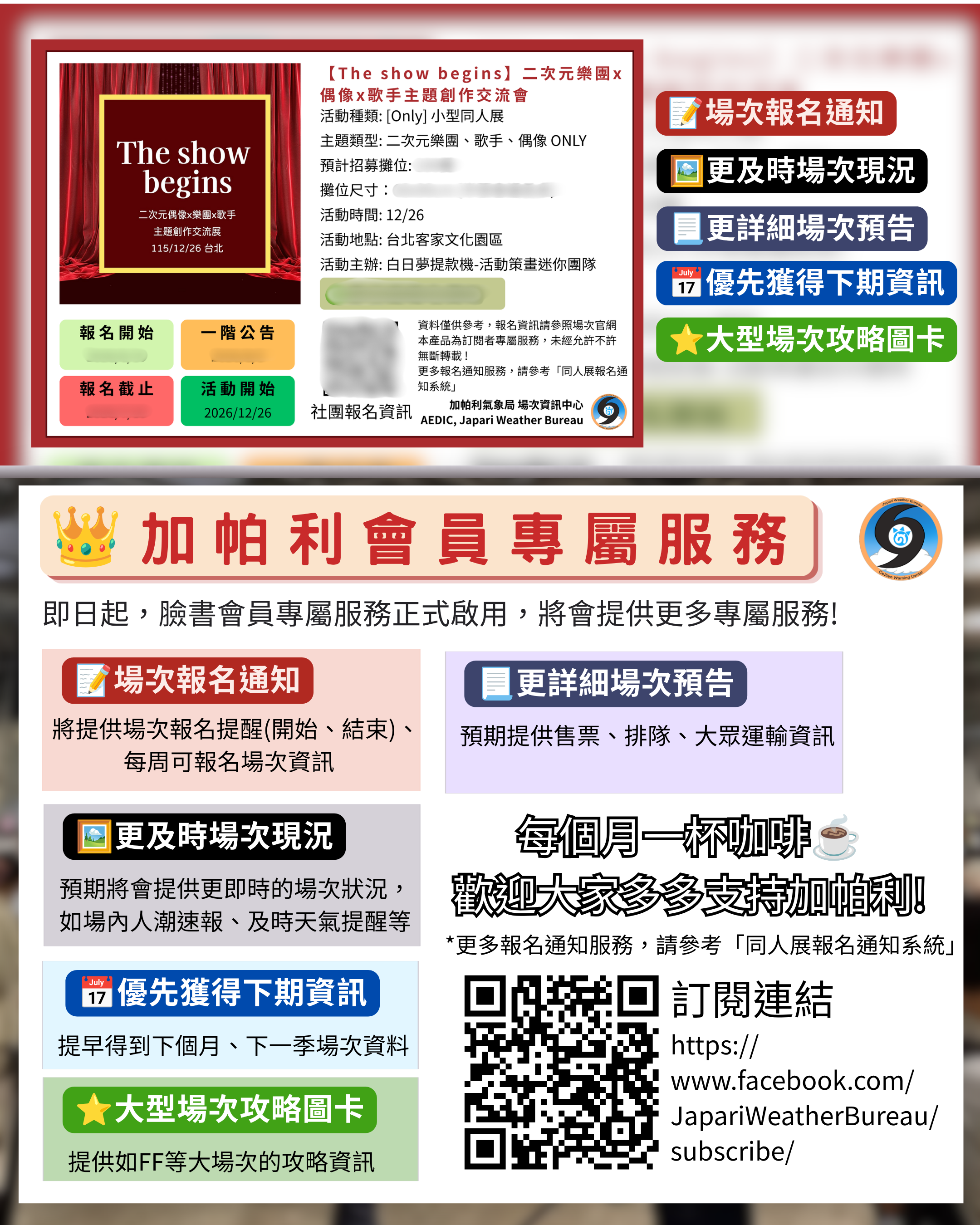 加帕利天藍怪預警中心 臉書會員專屬服務