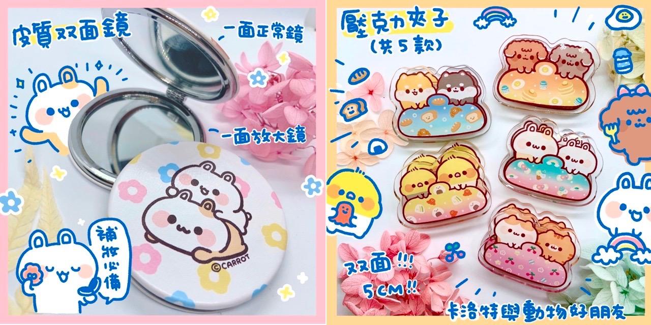 CARROT卡洛特 我的網站