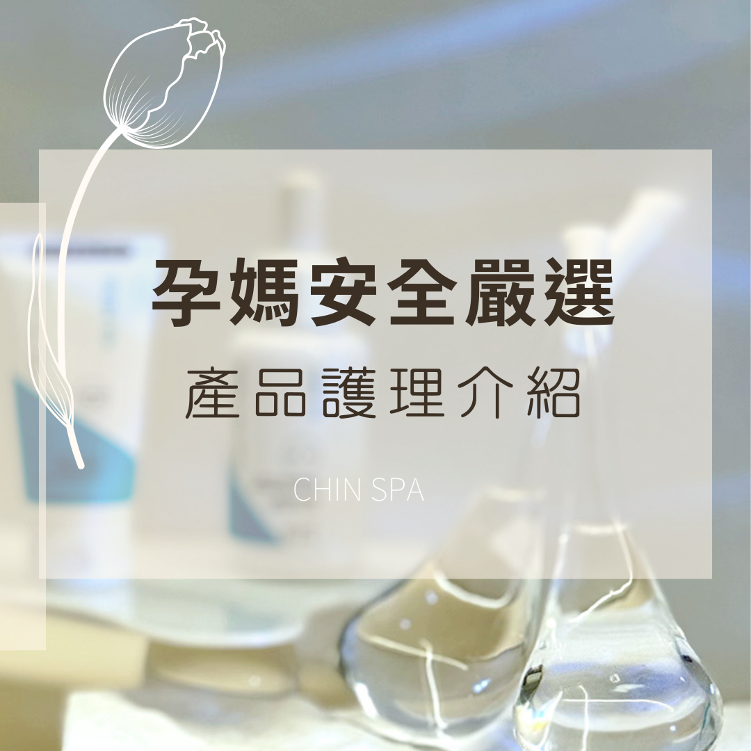 Iris沉沁式spa 板橋 精油按摩芳療 SPA紓壓 臉部護理 皮膚管理毛孔粉刺色斑