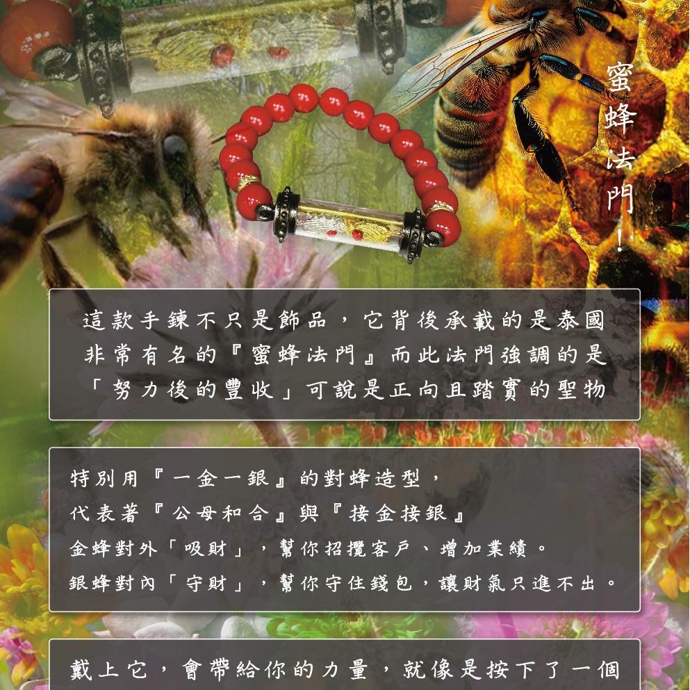 那個東尼 金銀蜂手鍊