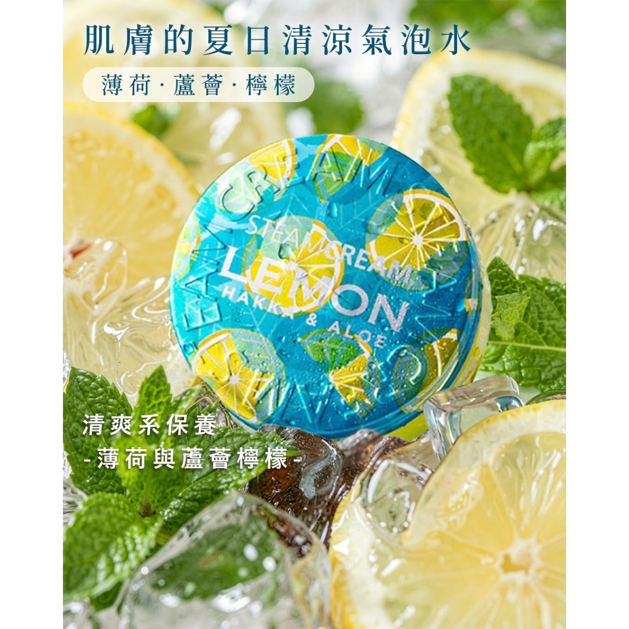 steamcream_tw