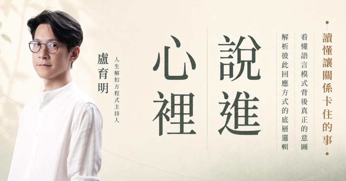 盧育明-Jackal 伴侶溝通、親密關係、人際溝通、線上課程