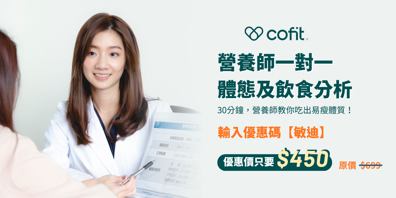 敏迪選讀 輸入敏迪專屬優惠碼【敏迪】首次報名只要 $450喔！