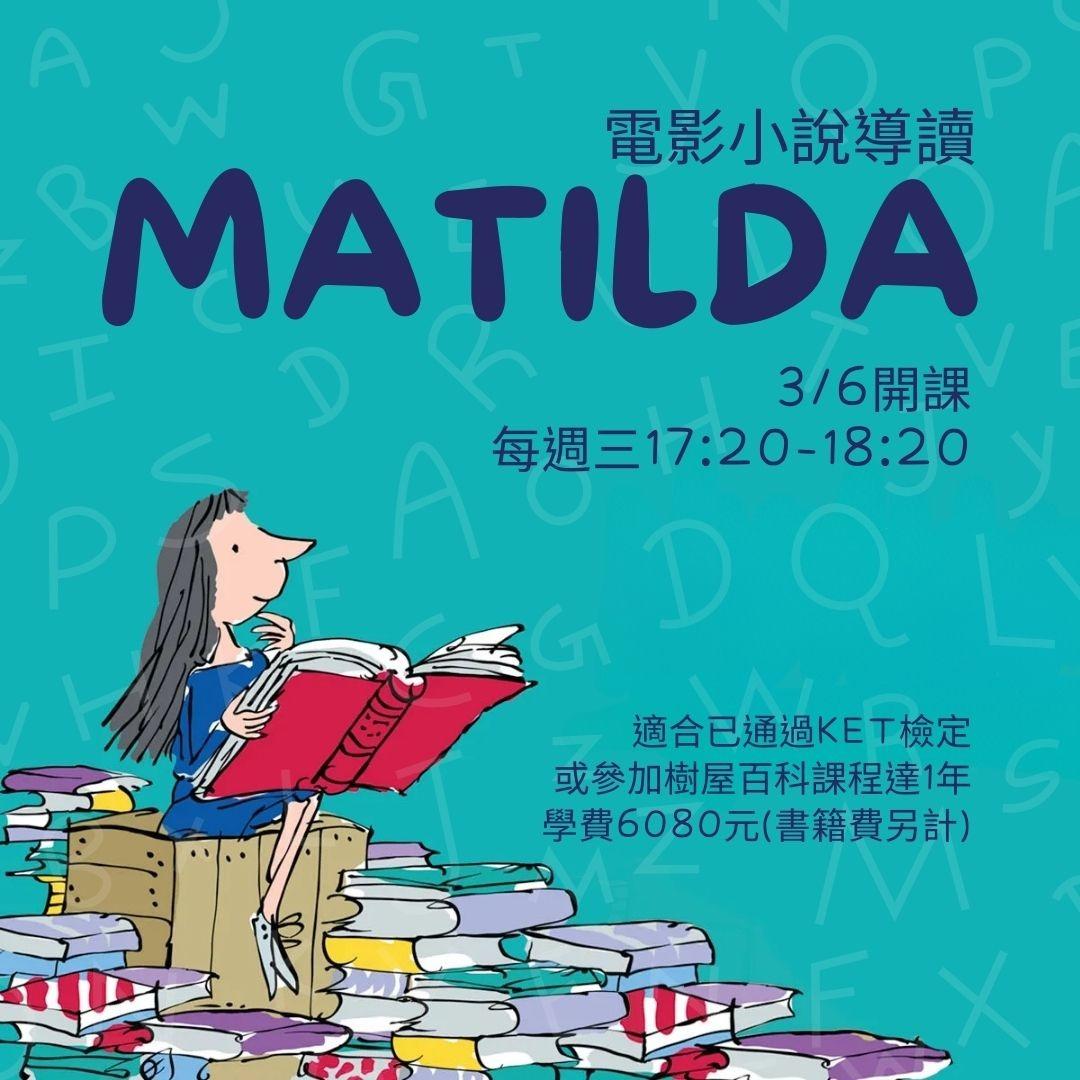 Jungle Lion 睿獅外語 瑪蒂達電影小說英文閱讀課程