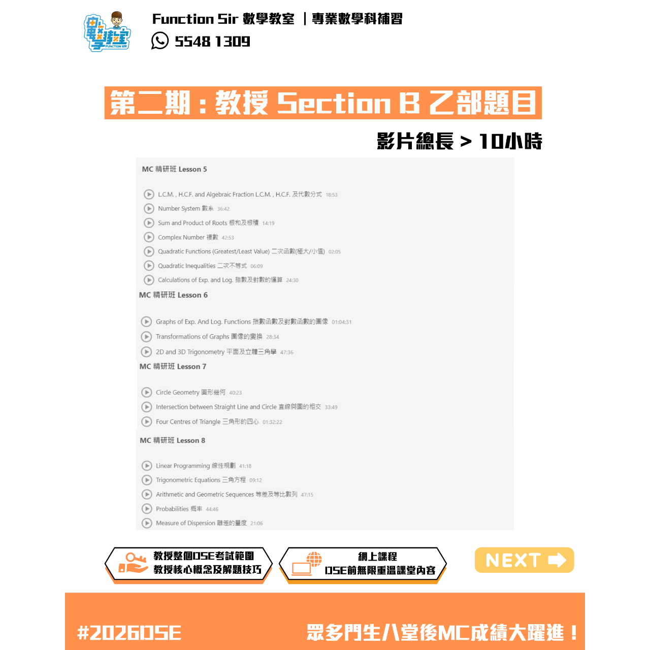 Function Sir 數學教室┃DSE 數學補習