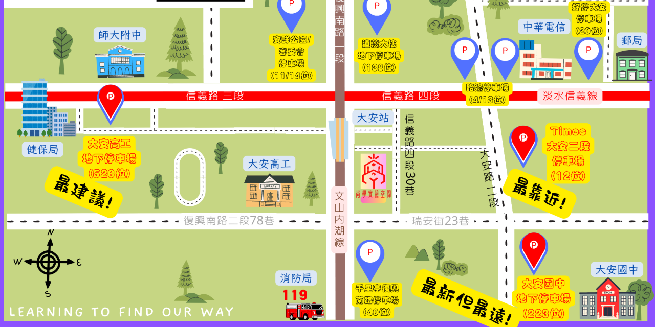 尚學實驗空間 大安站周遭停車場位置