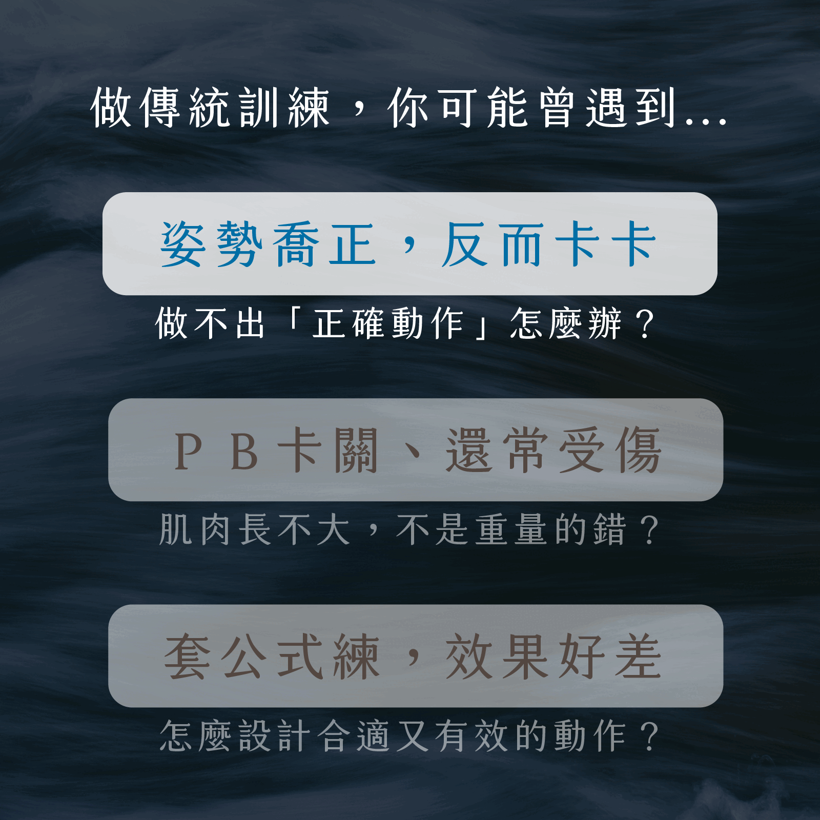 凝聚運動顧問｜結構調整 × 訓練中心