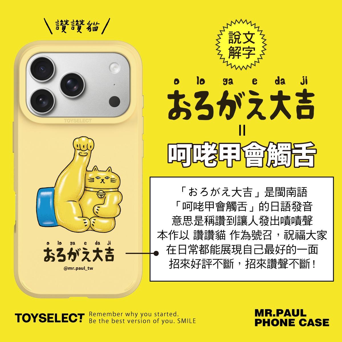 保羅先生 / Mr. Paul