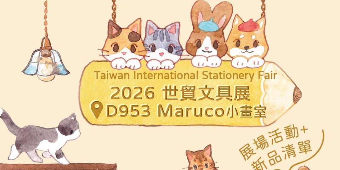 Maruco小畫室