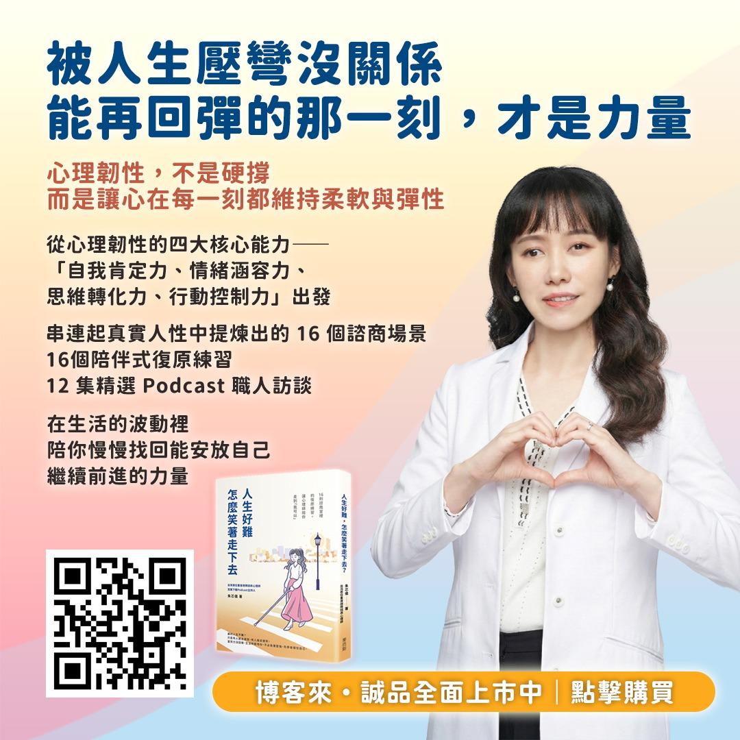 朱芯儀視障心理師❤️心理韌性培訓師