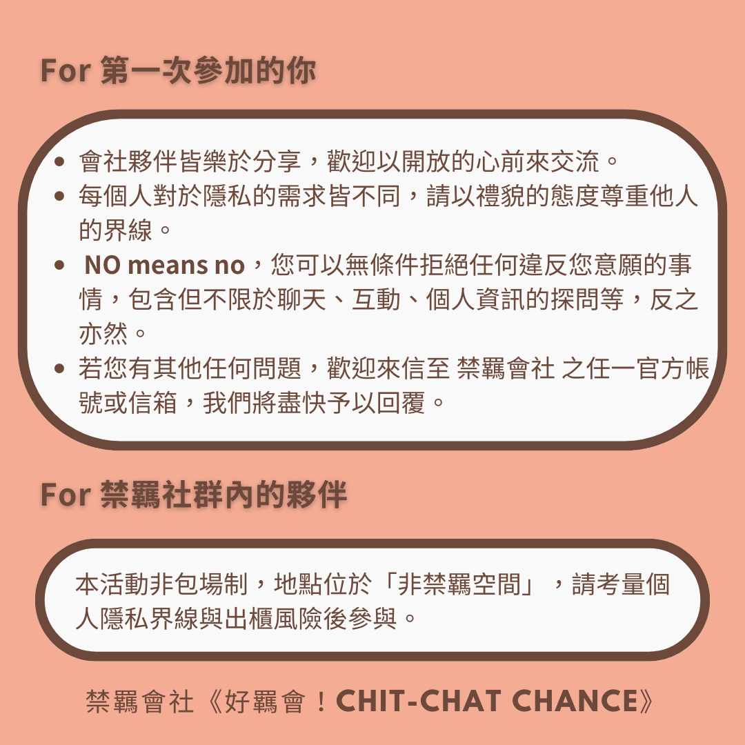 禁羈會社