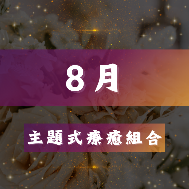 魔法薔薇水晶療癒所｜𝐌𝐚𝐠𝐢𝐜 𝐑𝐨𝐬𝐞 𝐂𝐫𝐲𝐬𝐭𝐚𝐥 𝐑𝐨𝐨𝐦