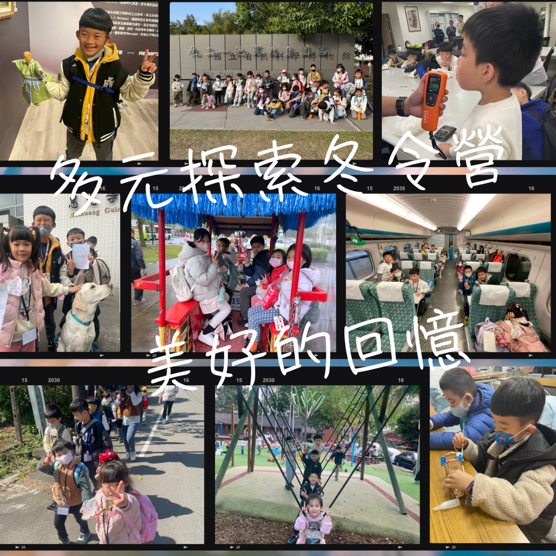 童心毓樂探索基地Ｘ愛美語國際語文教育北新分校