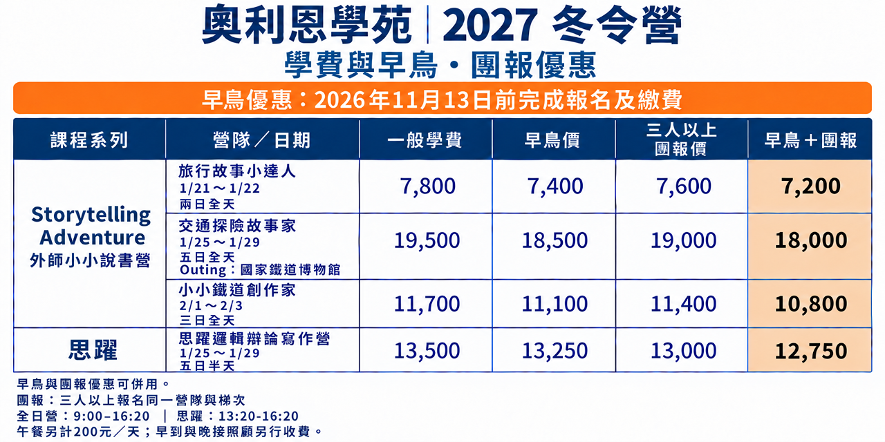 Orion Academy 奧利恩學苑
