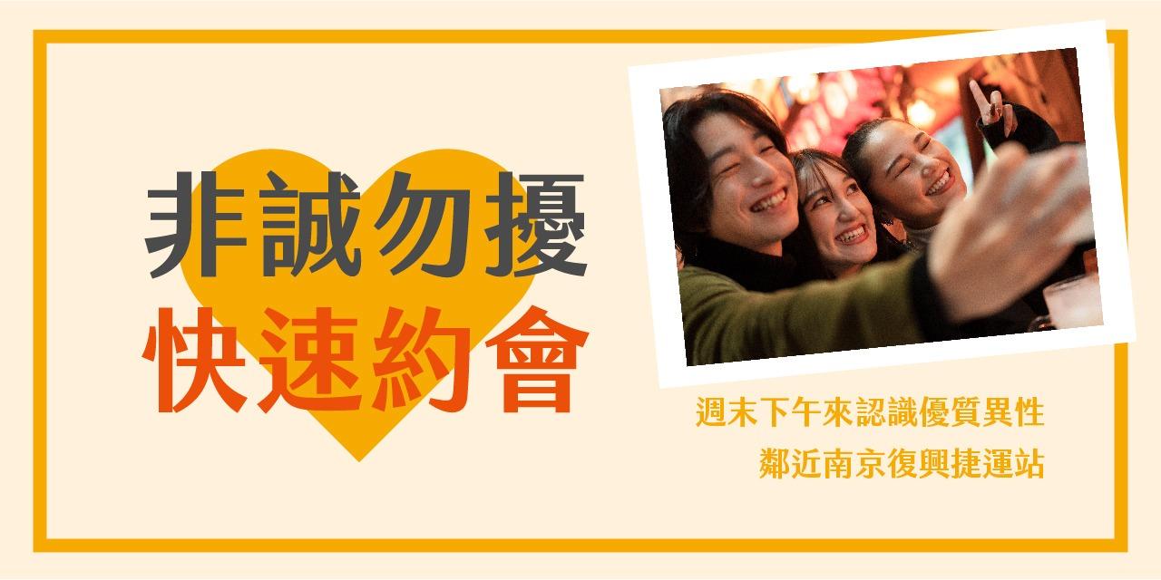 好女人的情場攻略 非誠勿擾快速約會聯誼單身