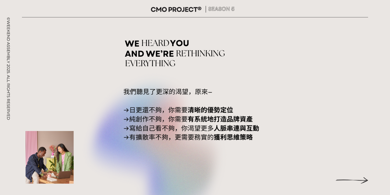 CMO Project 第5季｛成為自己的行銷長｝養成計劃 - 專業人士與創業家專屬 晚鳥優惠價