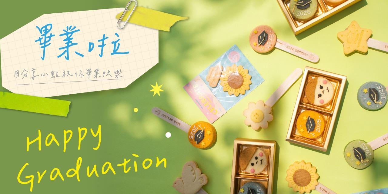 SOFA  DESSERT 點擊圖片即可進入訂購表單