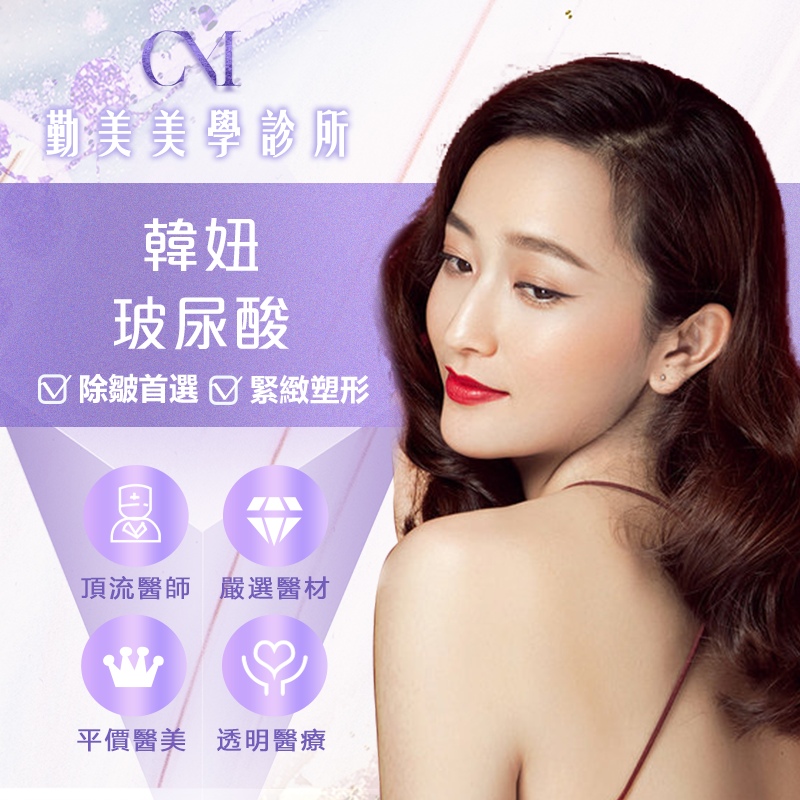 勤美美學診所