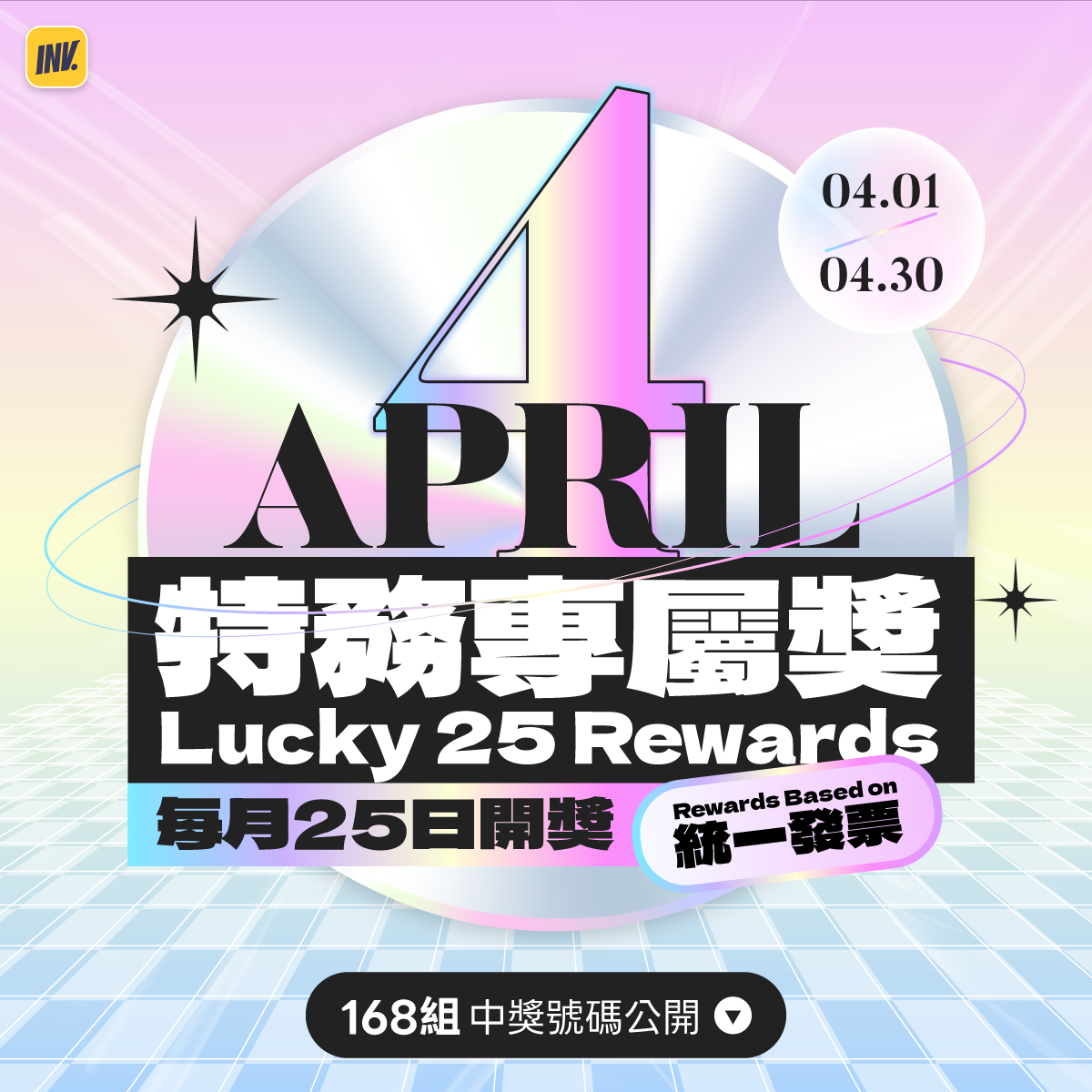 發票開獎