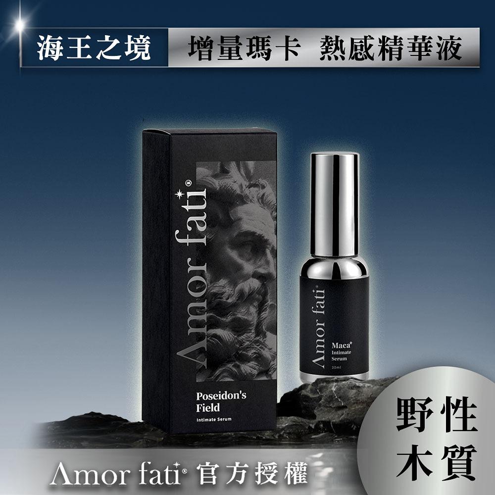 私密處熱感香香噴霧－Amor Fati 海王瓶